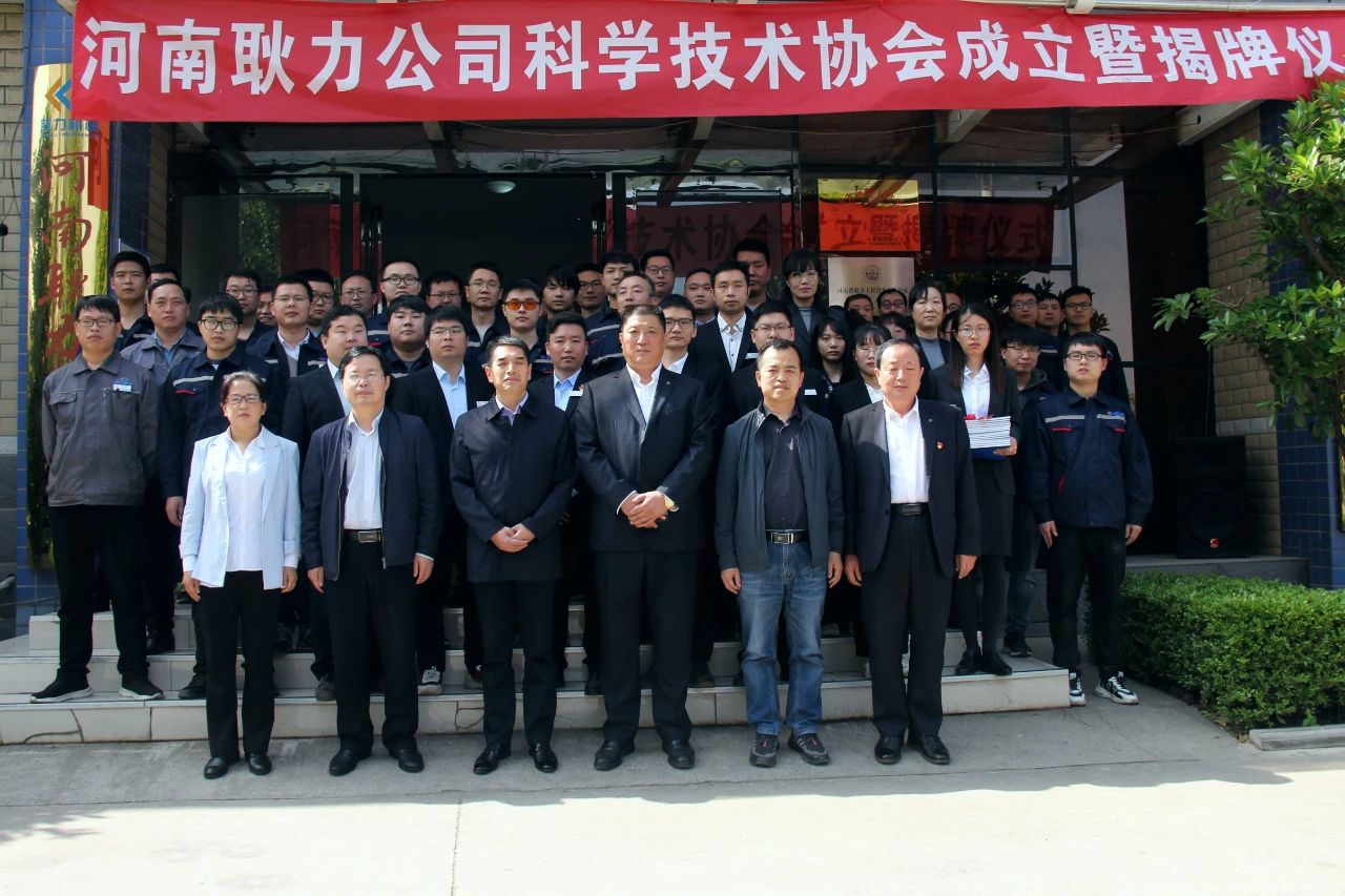 河南耿力-洛阳孟津区首家民营企业科学技术协会挂牌成立